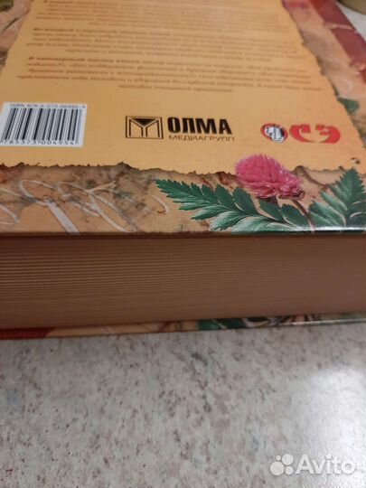 Большая энциклопедия народной медицины от Ужегова