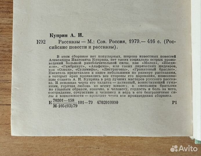 Куприн Рассказы 1979 год