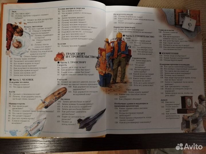 Большая детская энциклопедия