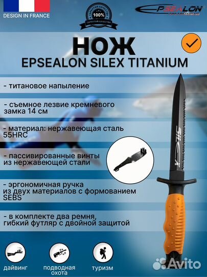 Нож для дайвинга Epsealon Silex Titanium 5 цветов
