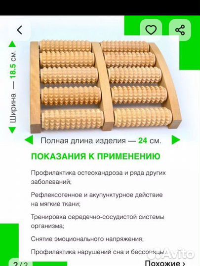 Массажер для ног