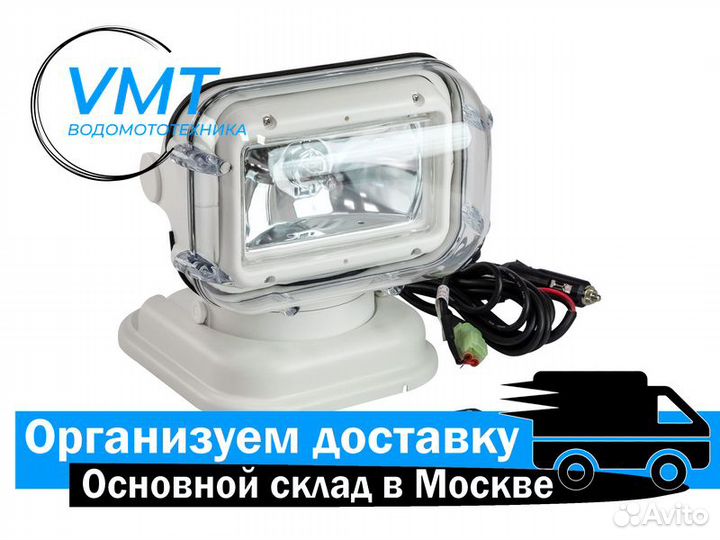 Прожектор для лодки