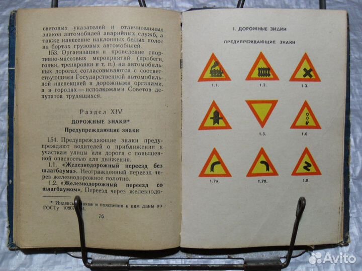 Старые пдд 1955 -1973 гг. для коллекции
