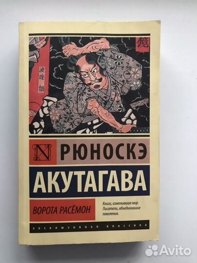 Ворота Расёмон