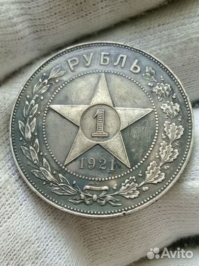 Серебряный рубль 1921 года