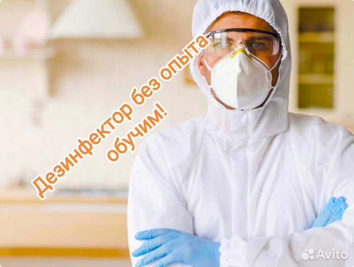 Водитель-дезинфектор без опыта