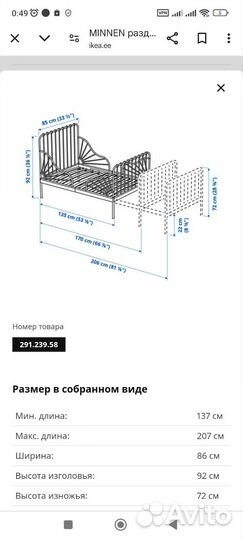 Кровать белая раздвижная IKEA