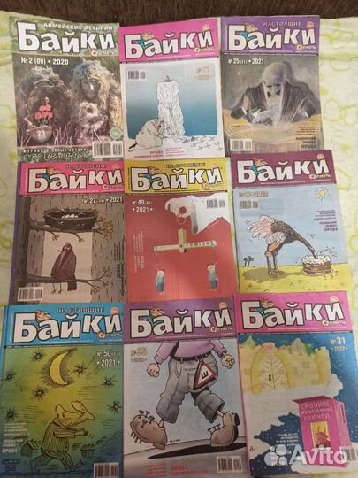 Журналы Байки