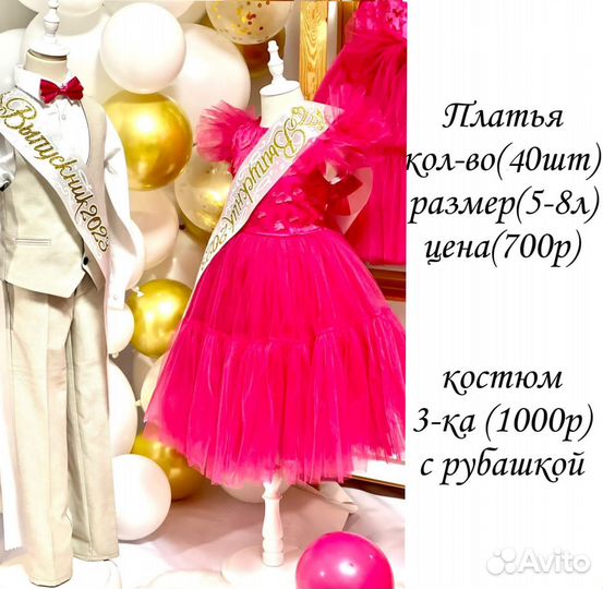 Платья прокат выпускной