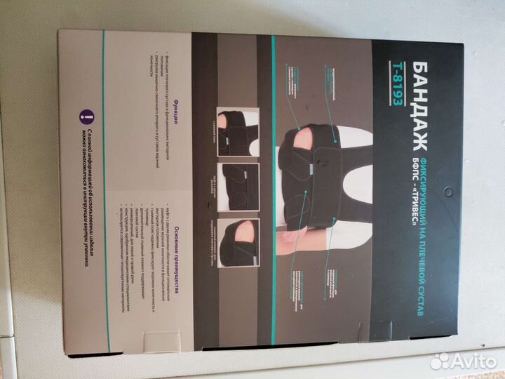 Бандаж фиксирующий на плечевой сустав