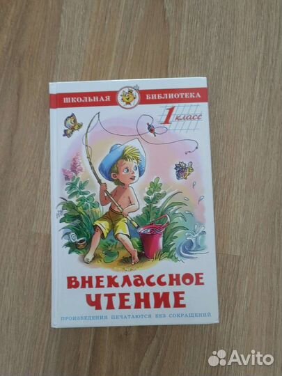 Внеклассное чтение 1 класс
