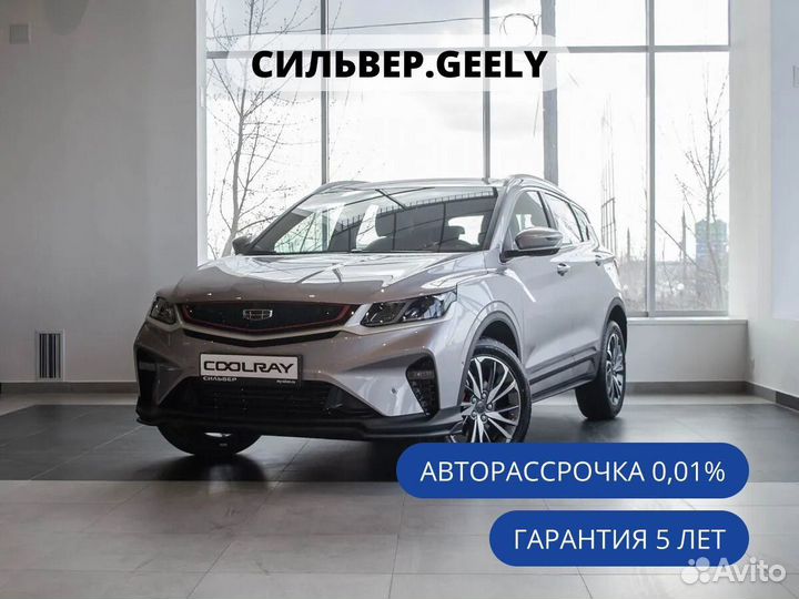 Geely Coolray 1.5 AMT, 2023