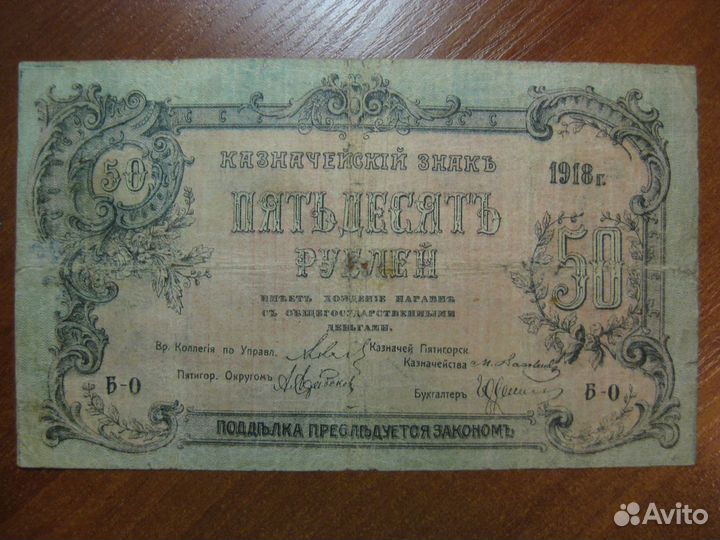 Банкноты Пятигорск минеральные воды