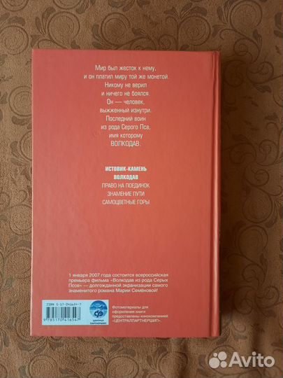 Книги. Волкодав