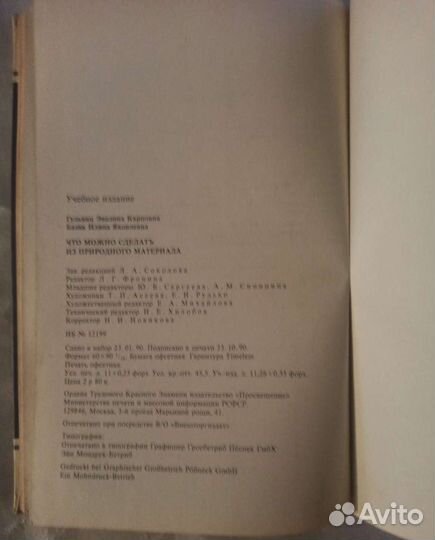 Книга воспитателя детского сада (поделки)