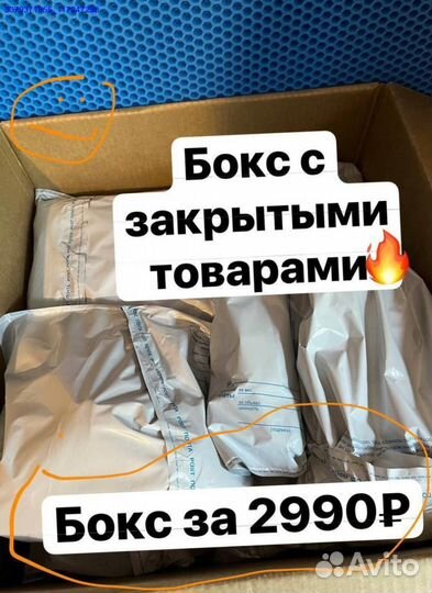 Коробка с товарами / бокс с товарами (Арт.73996)