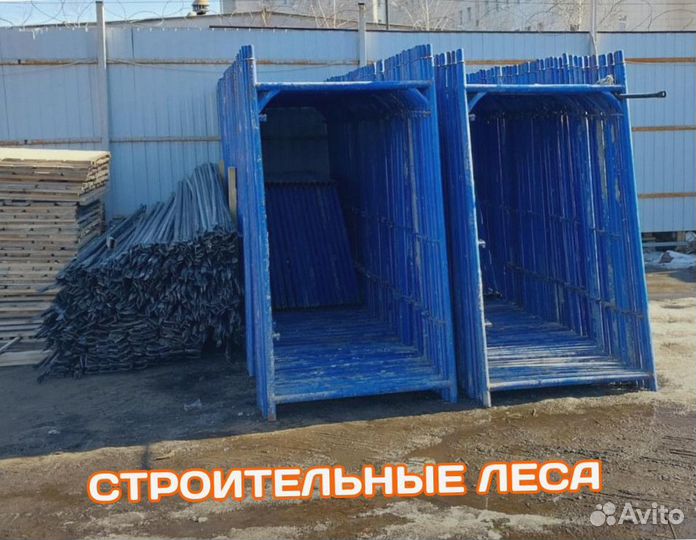 Леса строительные продажа и аренда