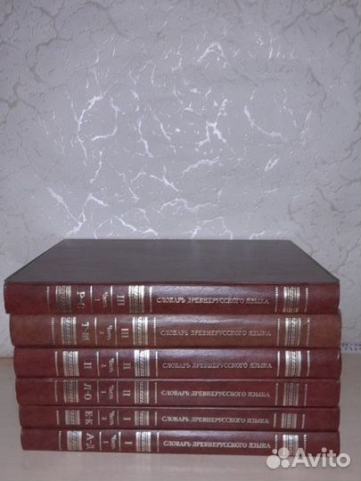 Словарь древнерусского языка в шести томах