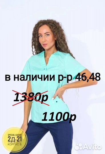 Медицинский костюм
