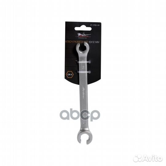 Ключ разрезной 10х12мм (AT-FNS-04) at-fns-04 AI