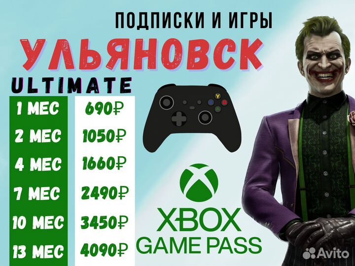 Подписка на Xbox Ultimate на 1 месяц Ульяновск
