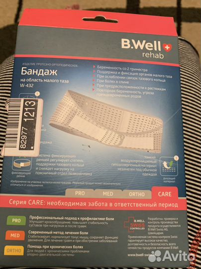 Бандаж для беременных на область малого таза