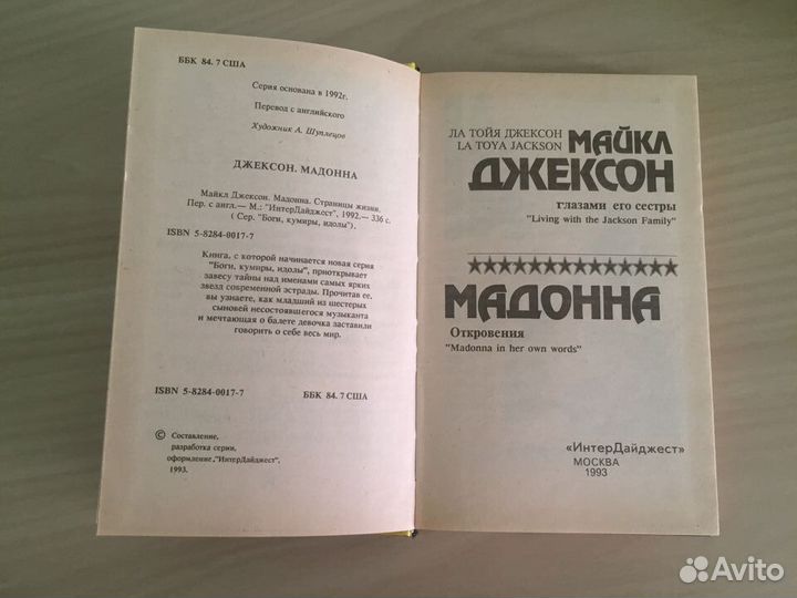 Мадонна - Майкл Джексон