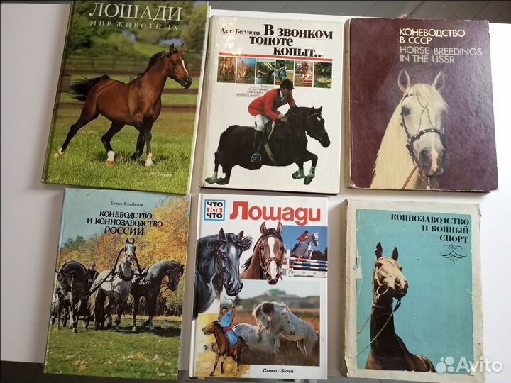 Книги про лошадей