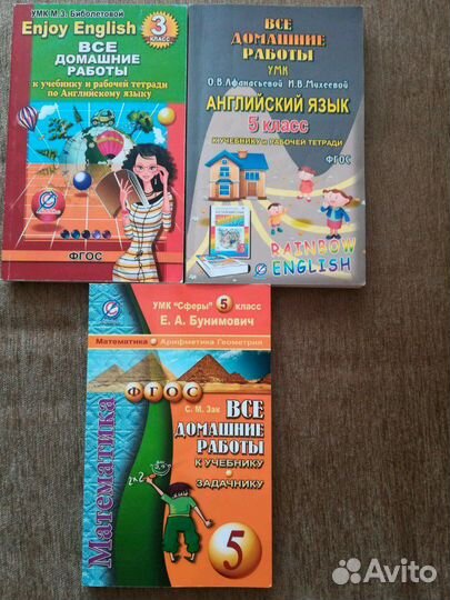 Решебники по английскому и математике 3 и 5 класс