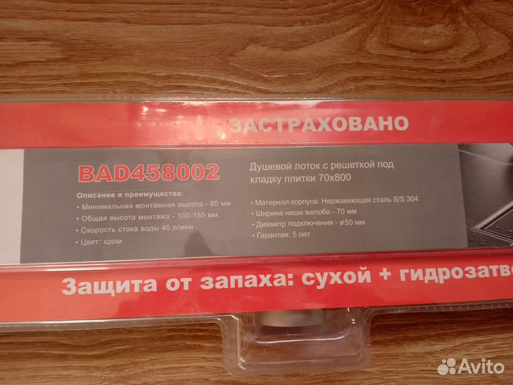 Душевой лоток TIM