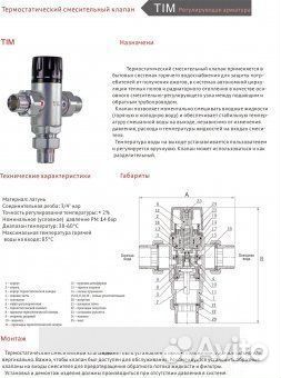 Термостатический смесительный клапан 1