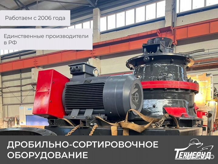 Дробилка Metso в наличии