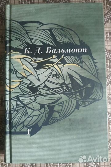 К.Д.Бальмонт Собрание сочинений в 7 томах