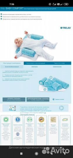 Подушка ортопедическая trelax для новорождённых