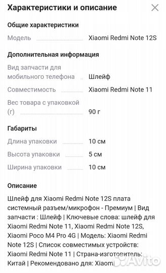 Нижняя плата для Xiaomi Redmi Note 12S