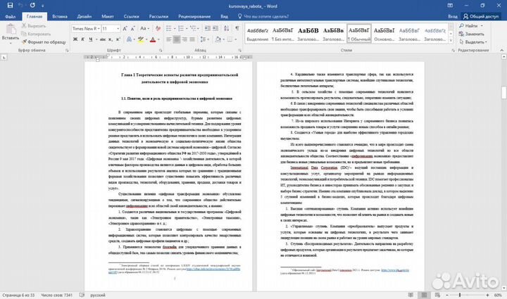 Оформление курсовых, дипломных работ