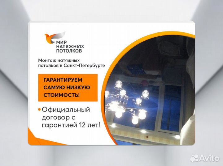 Натяжной потолок