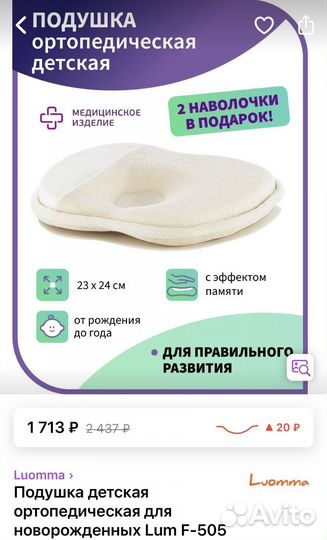 Подушка ортопедическая детская Luomma + 2 наволочк