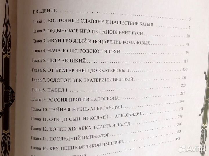 Балязин В. Н. Неофициальная история России