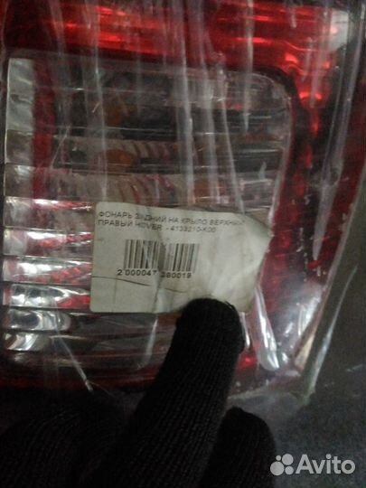 Фонарь задний на крыло верхний 4133210-K00