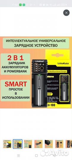 Зарядное устройство liitoKala Lii-100