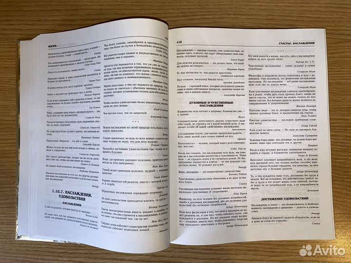 Антология мудрости