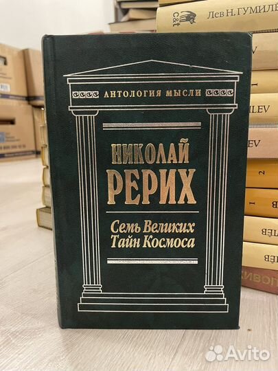 Семь великих тайн космоса - николай рерих