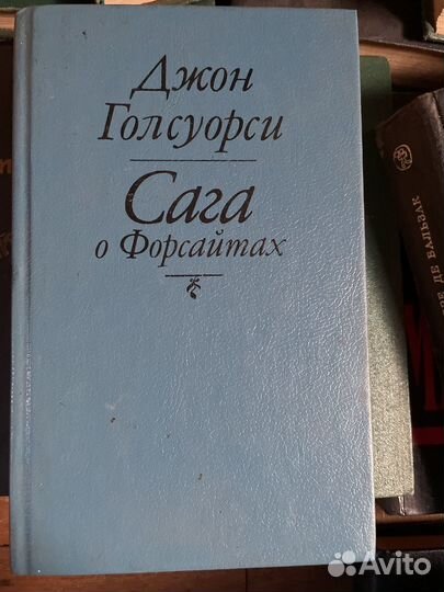 Книга Джон Голсуорси 