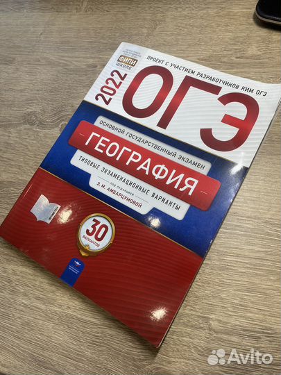 Огэ 2022 География, Русский язык, и другие