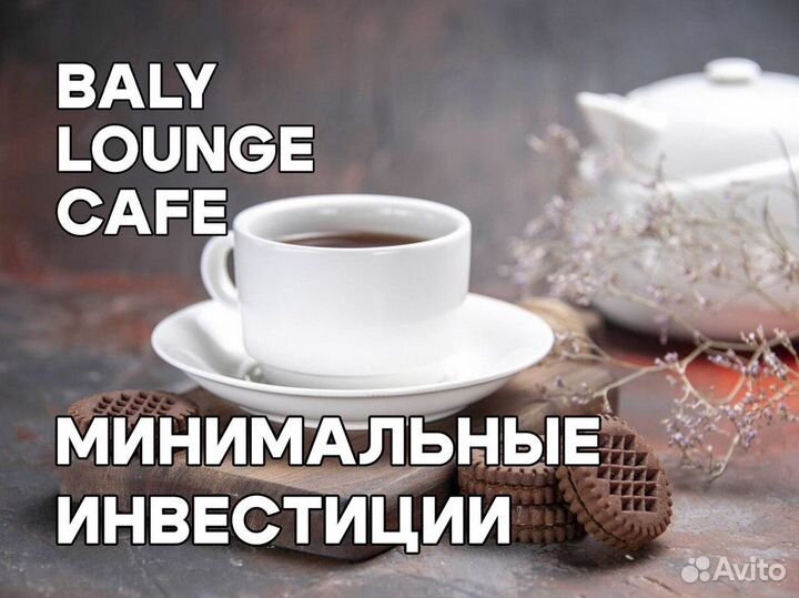 Стабильность и рост: Baly Lounge Cafe