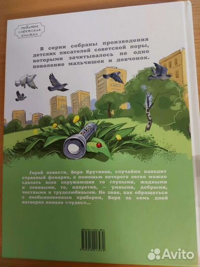 Семь дней чудес А. Мошковский