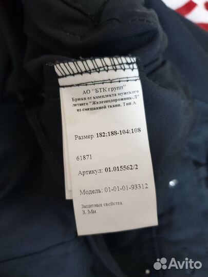 Рабочая спецодежда ржд