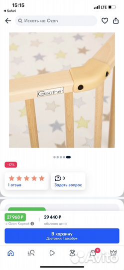 Детский манеж Geuther