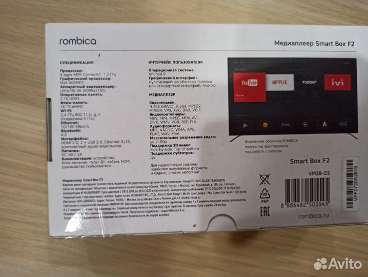 Приставка Rombica Smart Box F2